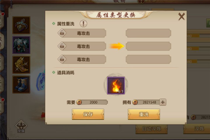 身法体力玄攻击少林装备淬炼属性攻略