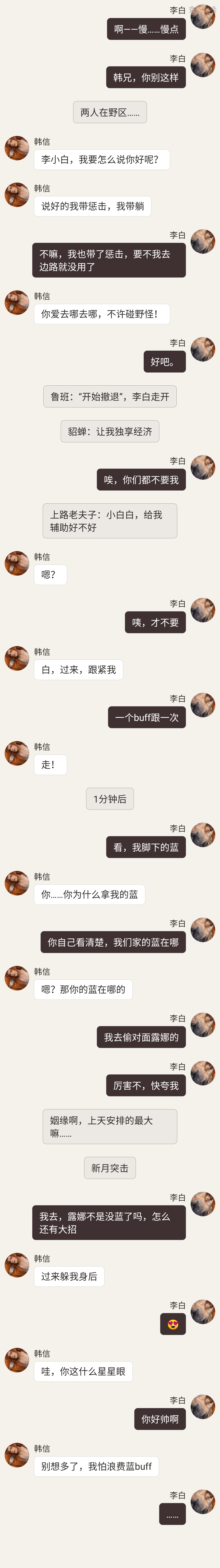 王者同人說1韓信保護李白的目的竟然是為了它