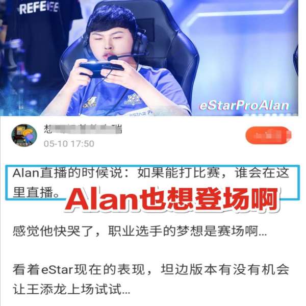 Alan终于憋不住了 直播哭着说我也想打比赛 但俱乐部不让去