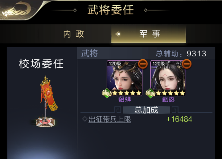 【攻略】城内委任，安居王城而决胜千里之外