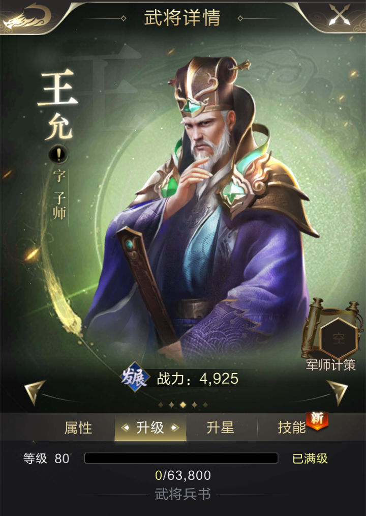 【攻略】三招带你搞懂武将养成系统