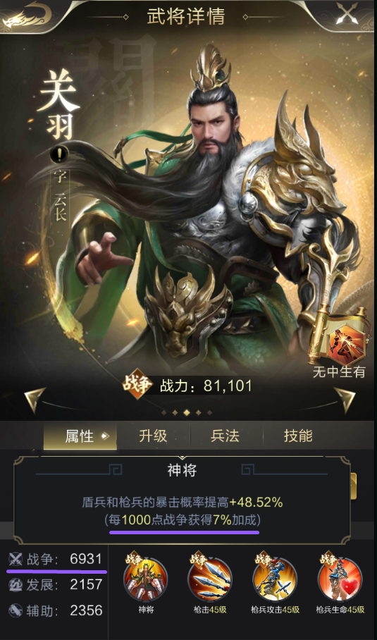 【攻略】三招带你搞懂武将养成系统