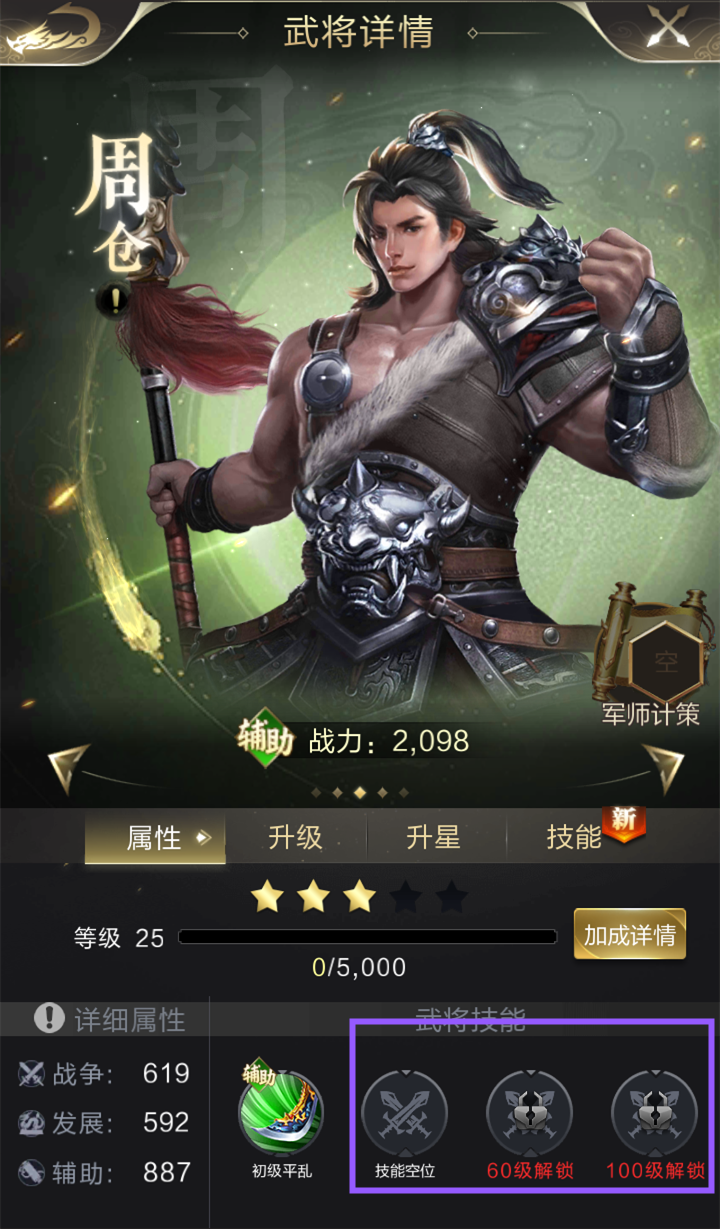 【攻略】三招带你搞懂武将养成系统