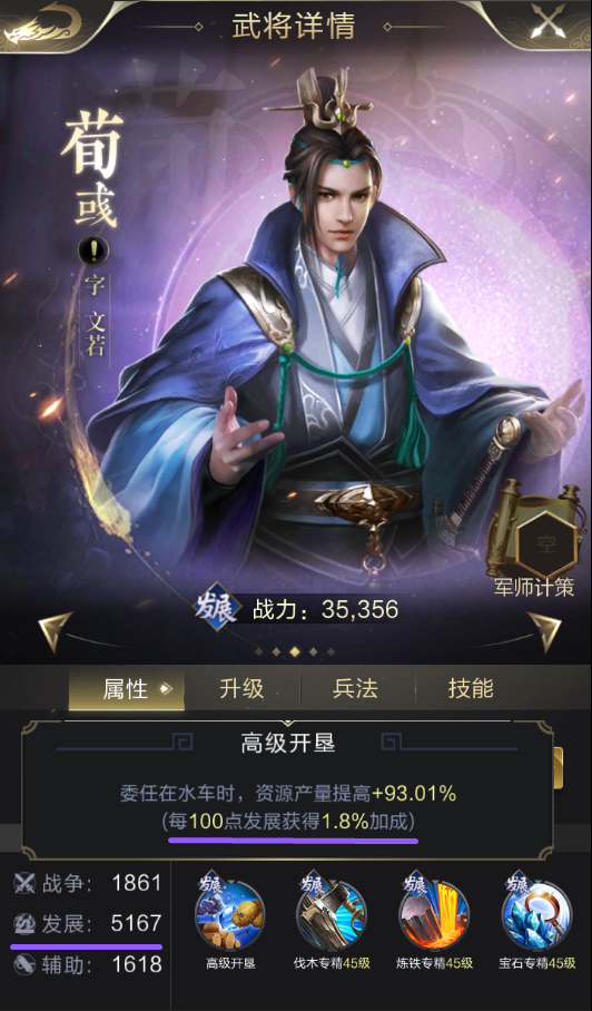 【攻略】三招带你搞懂武将养成系统
