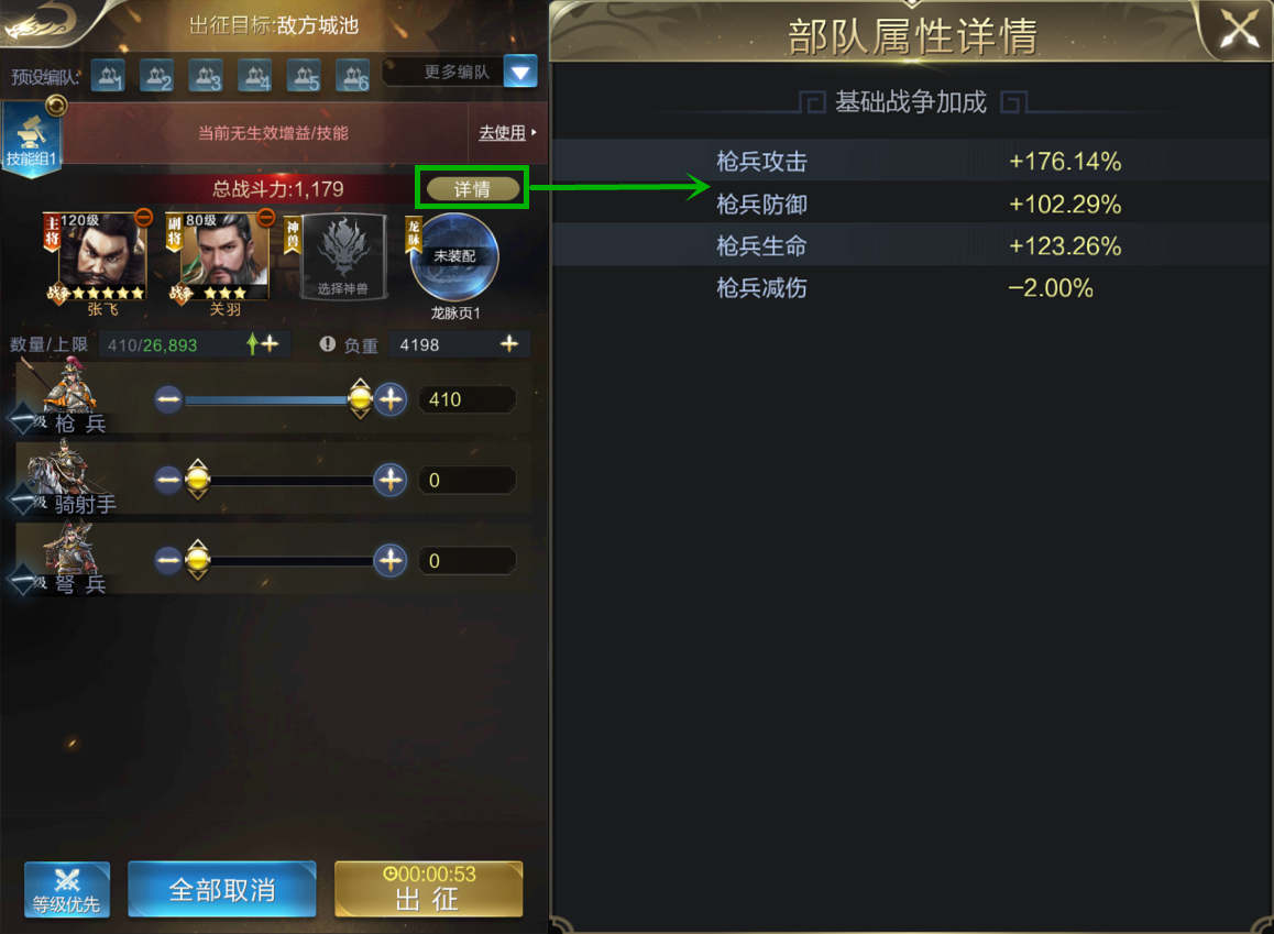 【攻略】最佳组合？武将出征和驻防属性全解