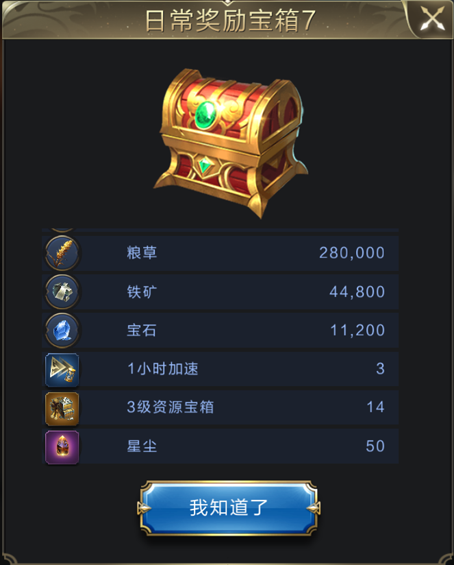 【攻略】星辰获取，最应该重视的第五类资源