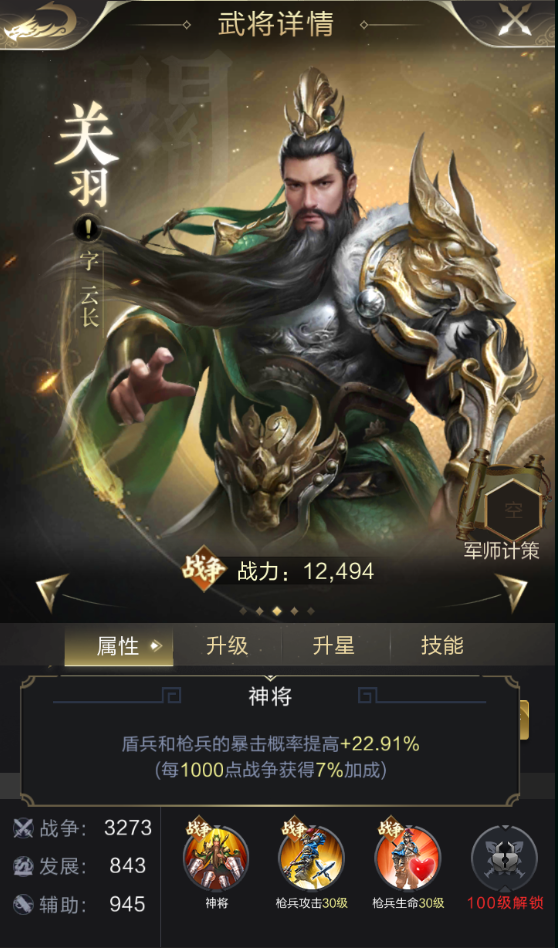 【攻略】最佳组合？武将出征和驻防属性全解