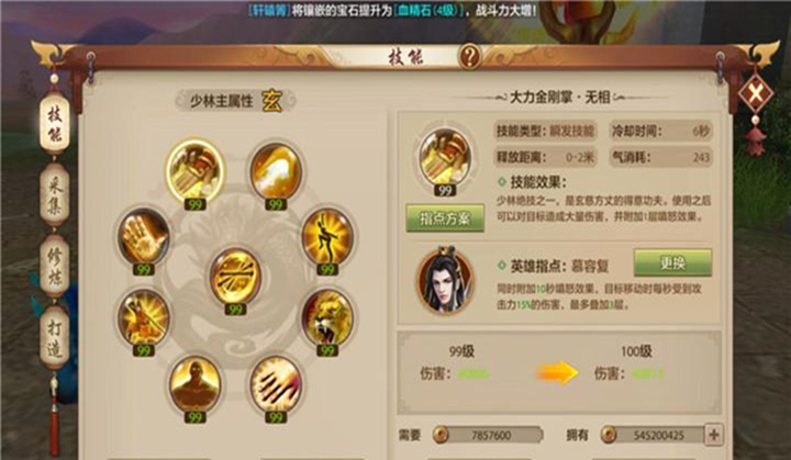 消耗流少林技能指点小技巧