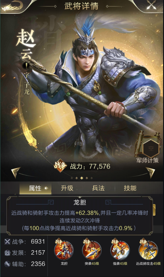 【攻略】龙胆赵云！两种骑兵玩法前期核心武将
