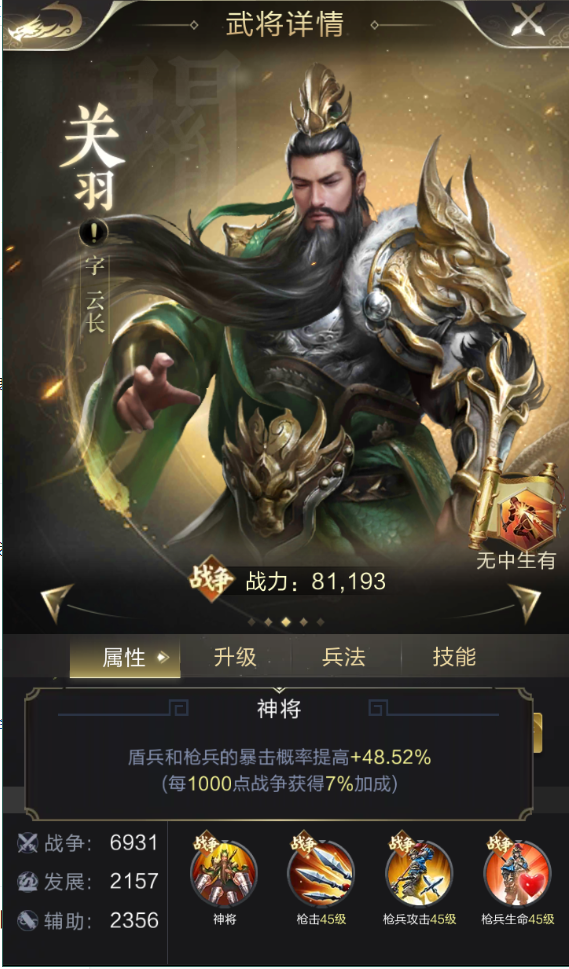 【攻略】神将无双！枪兵阵营“最忙”的核心武将关羽