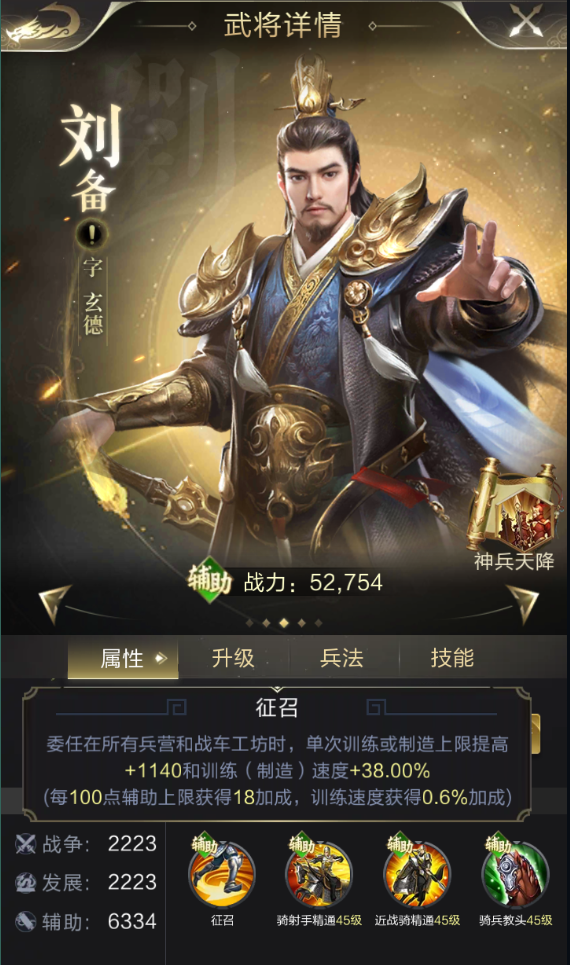 【攻略】王业不偏安！最强练兵武将刘备让你轻松养成百万大军