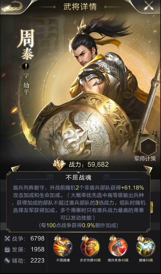 【攻略】不屈战魂！无所畏惧的盾兵周泰