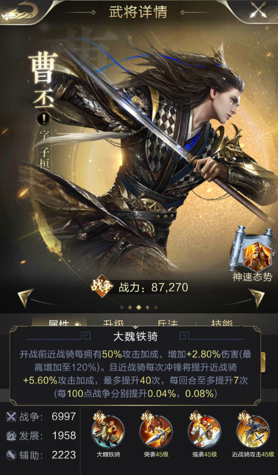 【攻略】大魏铁骑！成长型近战骑武将曹丕