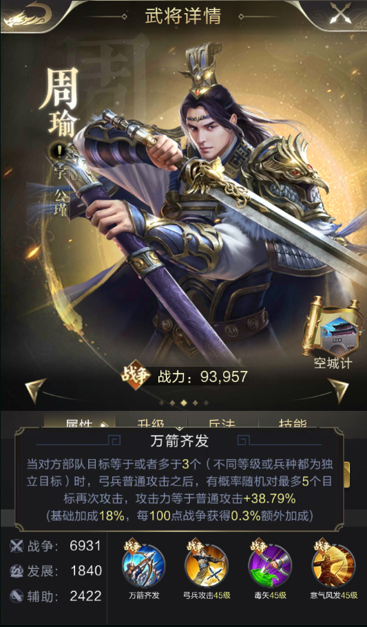 【攻略】万箭齐发！对敌军进行全方位火力覆盖的周瑜大都督