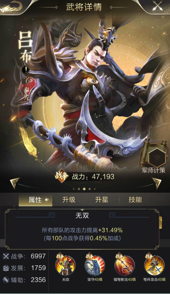 【攻略】温侯吕布！攻击系全能副将