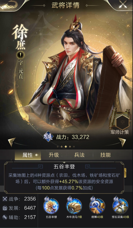 【攻略】五谷丰登！让资源采集效率飞起的徐庶