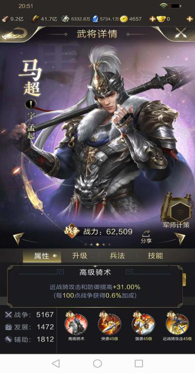 【攻略】武将详解之 | 铁甲冲锋 马超