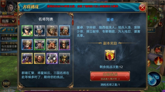 御龙在天手游之名将挑战玩法技巧