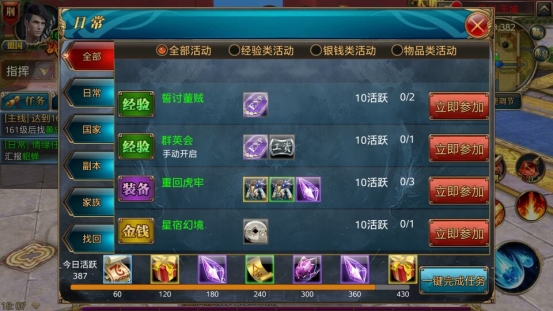 玩法之每日必做任务活动