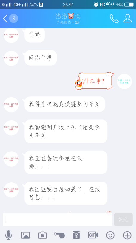 【御龙818】空间不足，前女友是女王其实很可怕