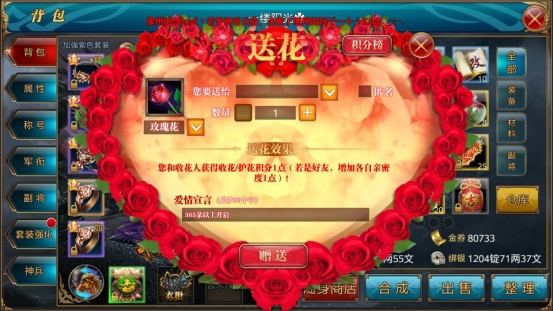 御龙手游玩法之鲜花获取