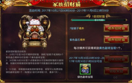 玩法：喂养招财猫，族员领豪礼