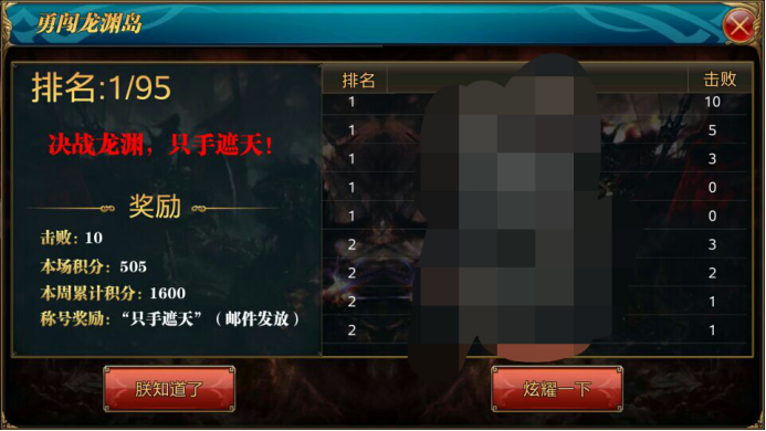 【玩法攻略】丨龙渊战场绝地求生，如何才能成功稳守宝座