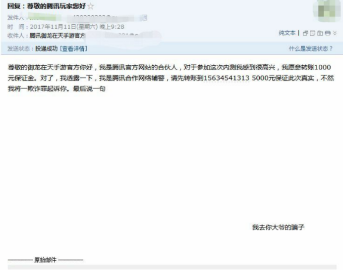 【御龙818】丨警惕披着官方皮的狼!