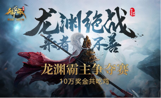 龙渊霸主争夺战况，千中留百淘汰赛