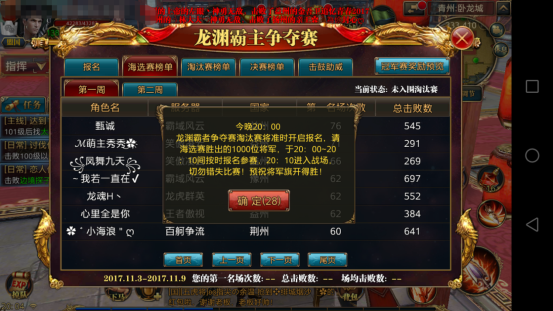 龙渊霸主争夺战况，千中留百淘汰赛