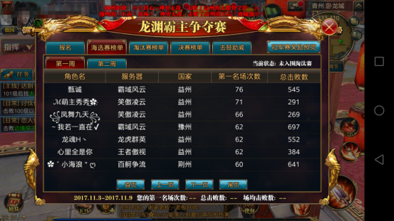 龙渊霸主争夺赛，淘汰赛前特别宣传