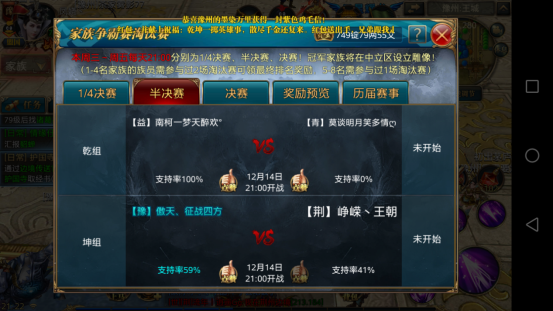 新区激情家族争霸，预料之中四强诞生