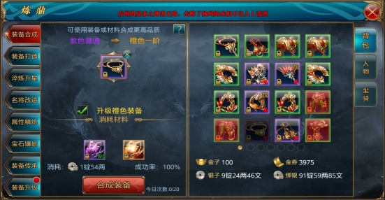 御龙手游炼鼎篇，炼出非凡的装备！