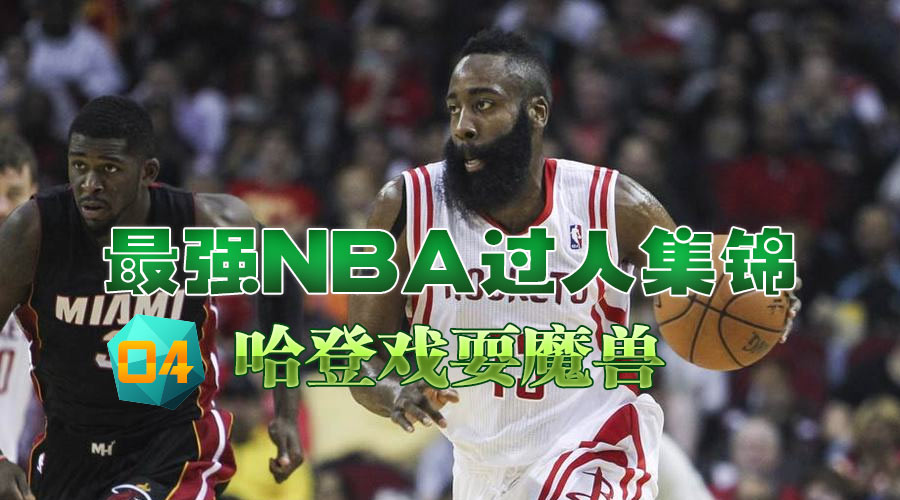 ǿNBA˼04Ϸˣħ