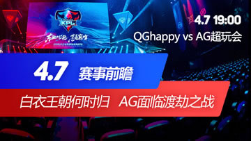 47QGhappy vs AGǰհʱ飬AGٶɽ֮ս