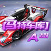【马特车库】A级赛车飞跃