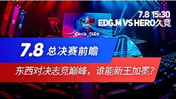 Heroþ vs EDG.MܾǰհԾ־۷壬˭᣿