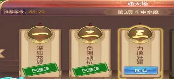 【副本攻略】通天塔1～5层如何通关