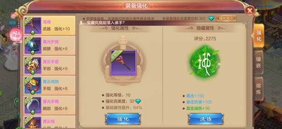 《自由幻想手游》装备洗练知多少？