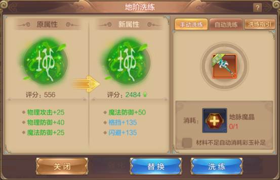 《自由幻想手游》装备洗练知多少？