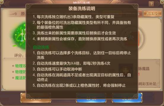 《自由幻想手游》装备洗练知多少？