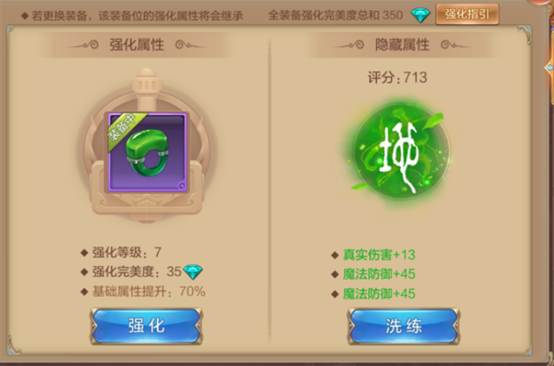《自由幻想手游》装备洗练知多少？