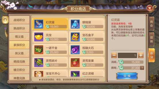 《自由幻想手游》家族积分玩法多，奖励丰厚等你兑