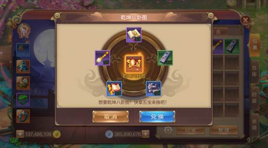 《自由幻想手游》乾坤八卦得好礼