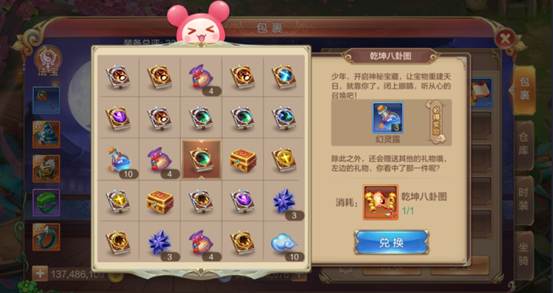《自由幻想手游》乾坤八卦得好礼