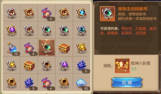 《自由幻想手游》乾坤八卦得好礼