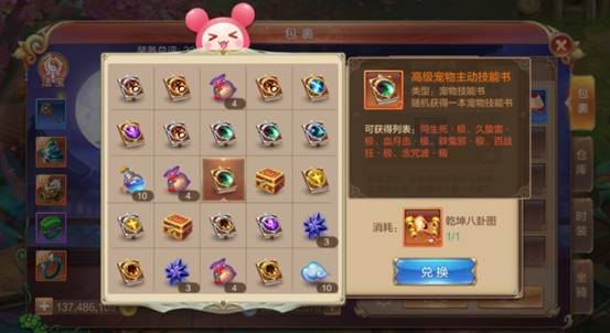 《自由幻想手游》乾坤八卦得好礼