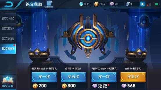 10种免费获取铭文的方法，教你轻松快速搞到5级铭文！