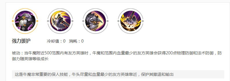 王者荣耀：S15版本超强上分辅助牛魔，稳坐辅助胜率榜第一