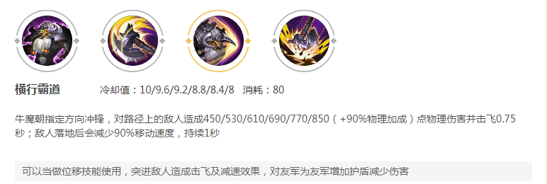王者荣耀：S15版本超强上分辅助牛魔，稳坐辅助胜率榜第一